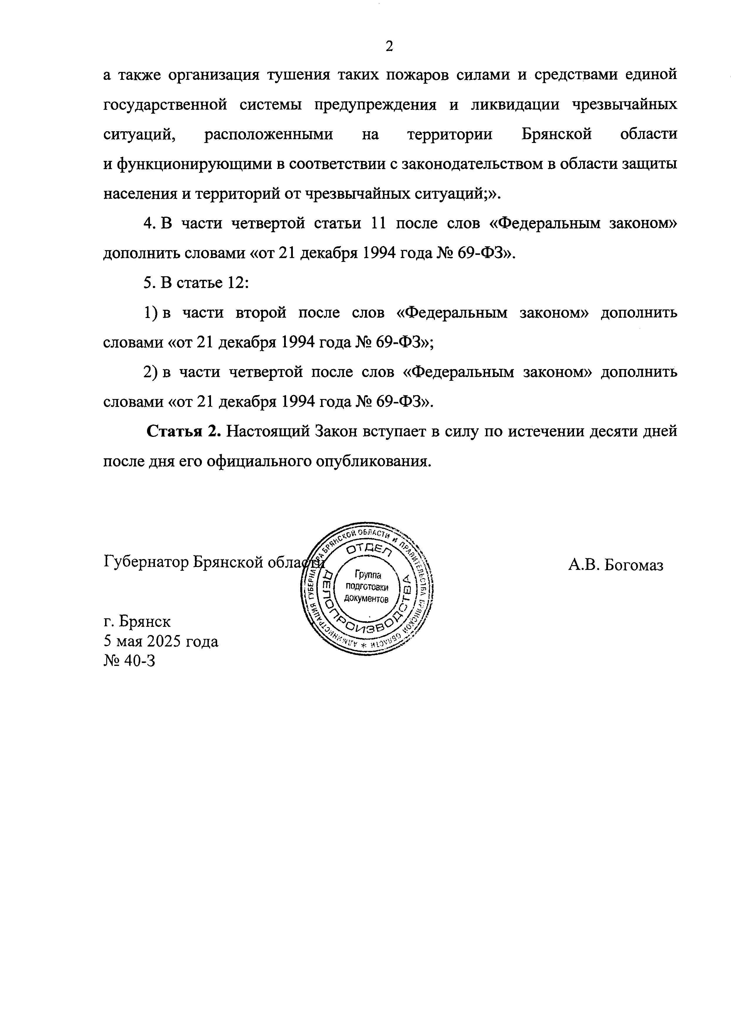 Нормативно правоые акты